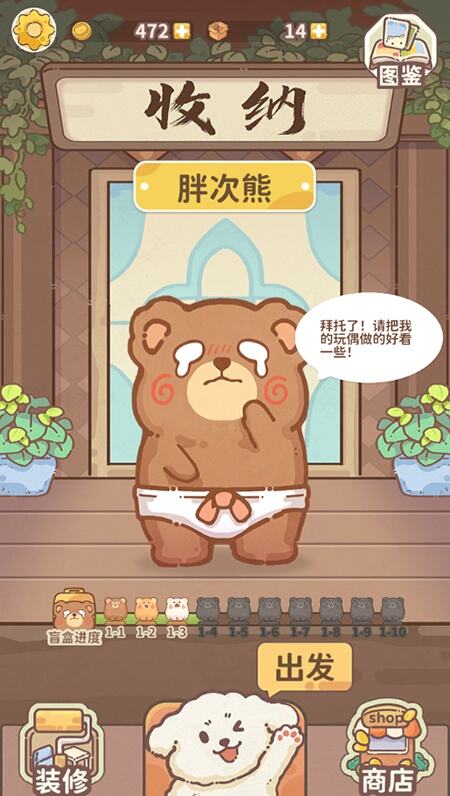 嘿!我的手办做好了吗游戏安卓最新版下载