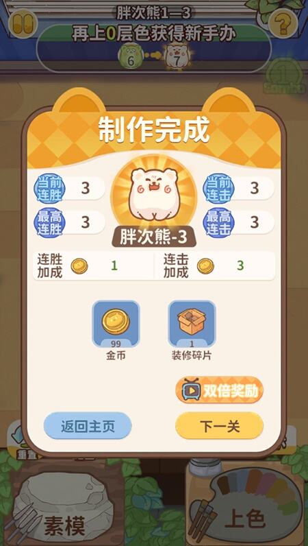 嘿!我的手办做好了吗游戏安卓最新版下载