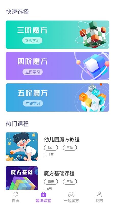 魔方教程app下载免费版安装