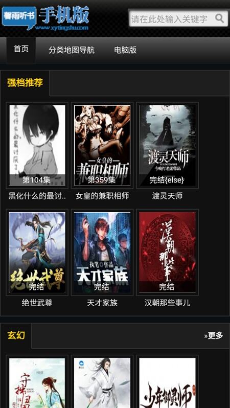 馨雨听书网手机版免费下载