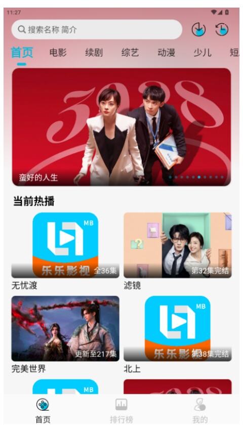 乐乐影视2025免费版下载安装