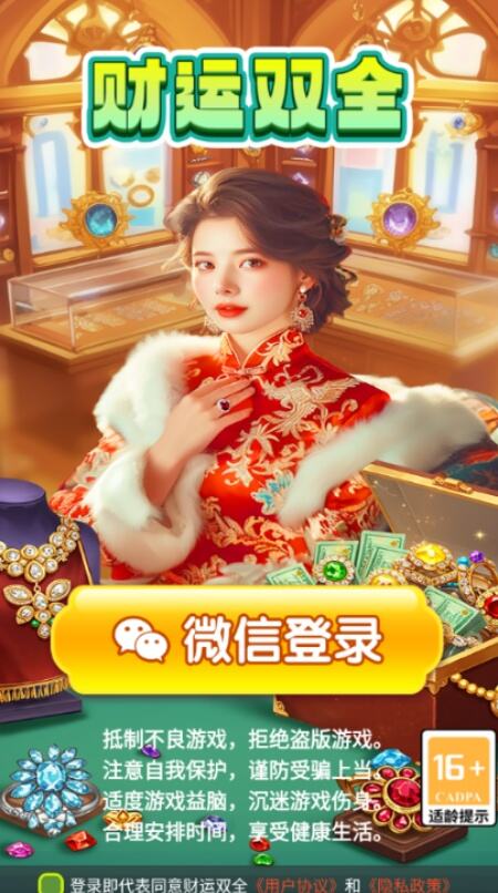 财运双全官方正版下载