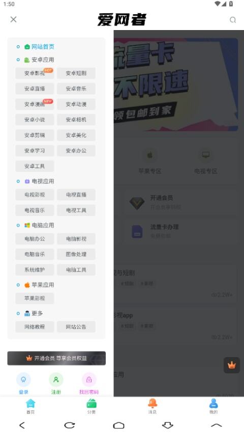 爱网者网络应用软件分享平台下载
