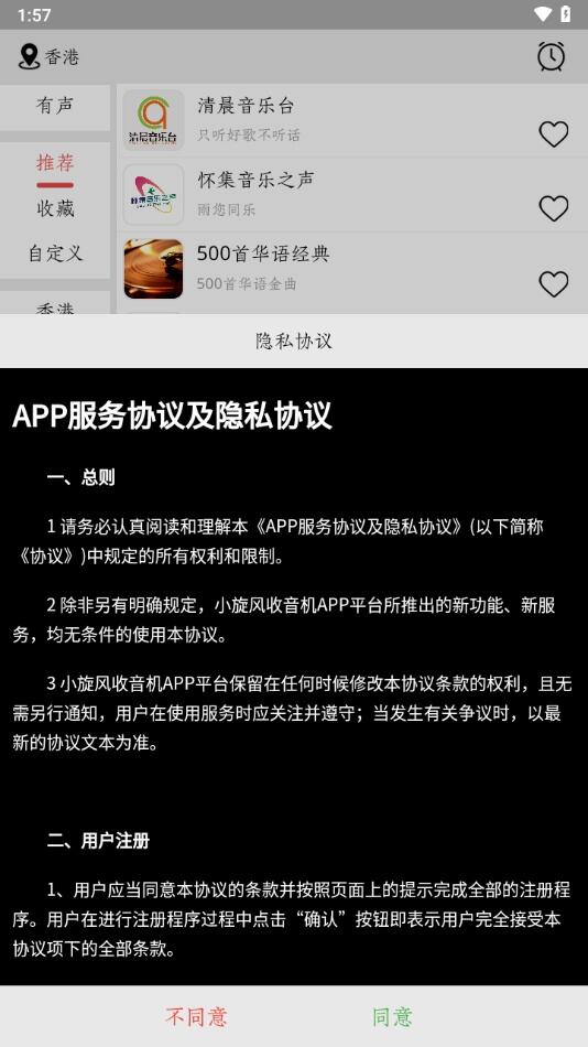 小旋风收音机app下载2025最新版