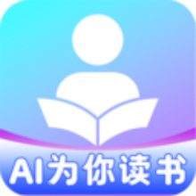 AI为你读书app
