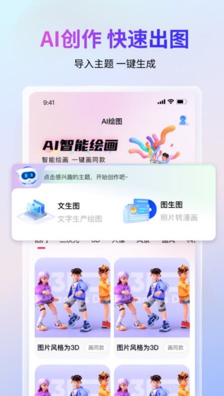 语绘大师AI软件官方版最新下载