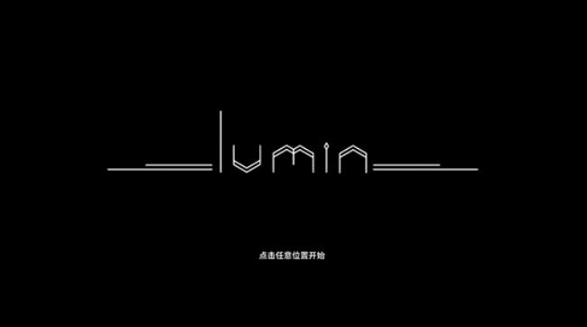 乐光谱Lumin游戏安卓最新版下载
