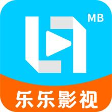 乐乐影视2025免费版