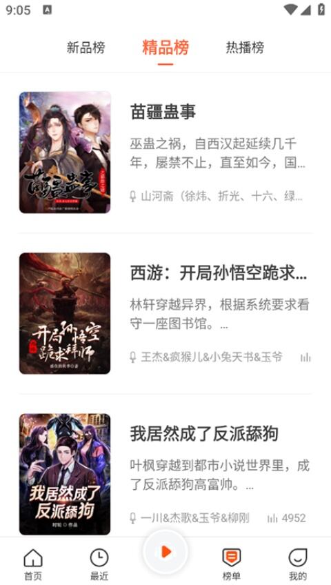 良宵听书免费版下载无广告版