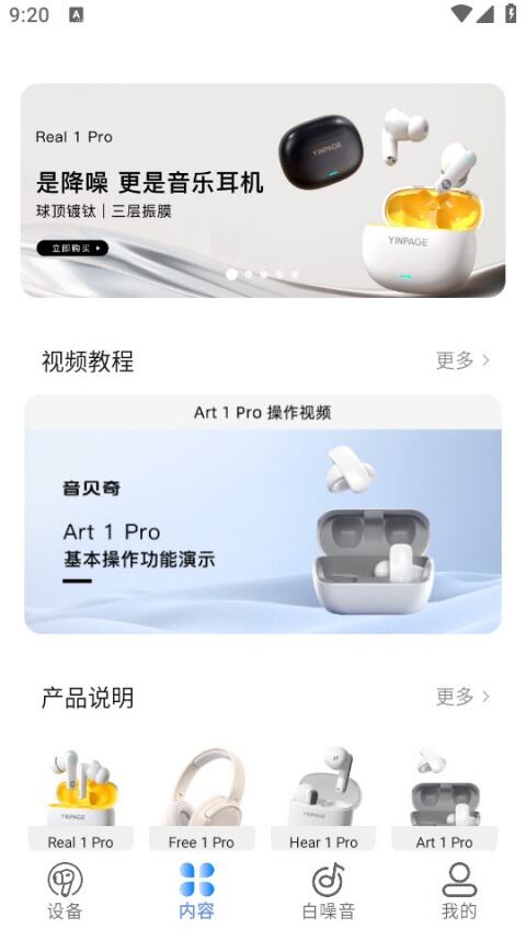 音贝奇蓝牙耳机app官方版免费下载