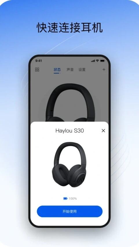 haylou sound官方版下载