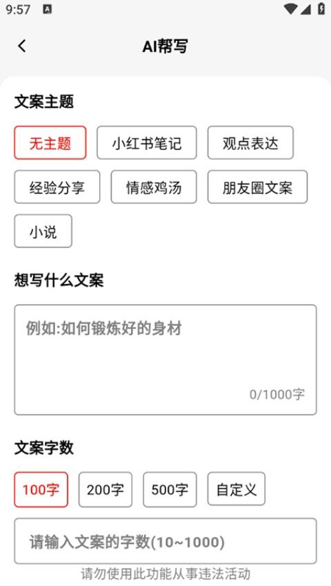 轻秒ai提词器免费版下载安装