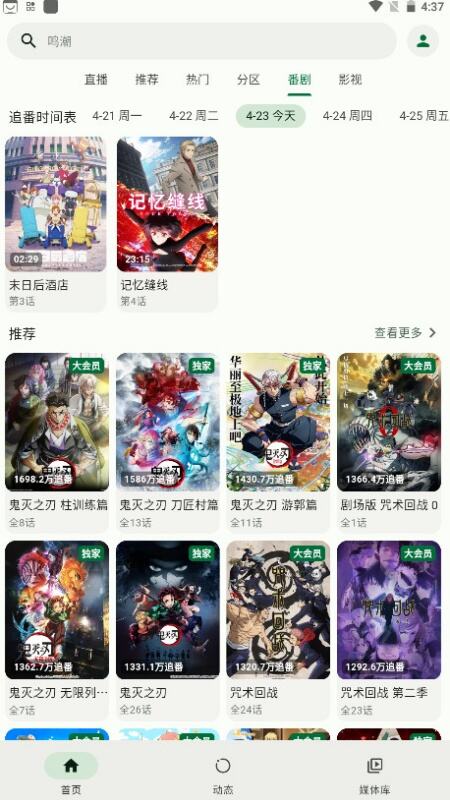 PiliPlus最新版2025免费下载