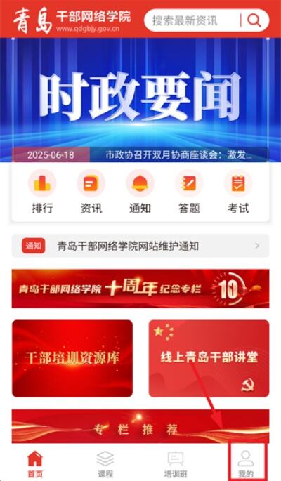 青岛干部网络学院app手机版下载2025最新版