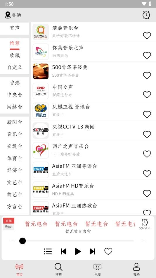 小旋风收音机app下载2025最新版