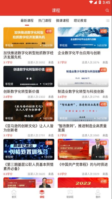 青岛干部网络学院app手机版下载2025最新版