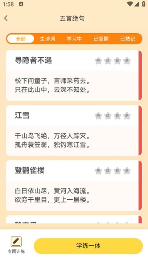 好好学诗词app官方版免费下载