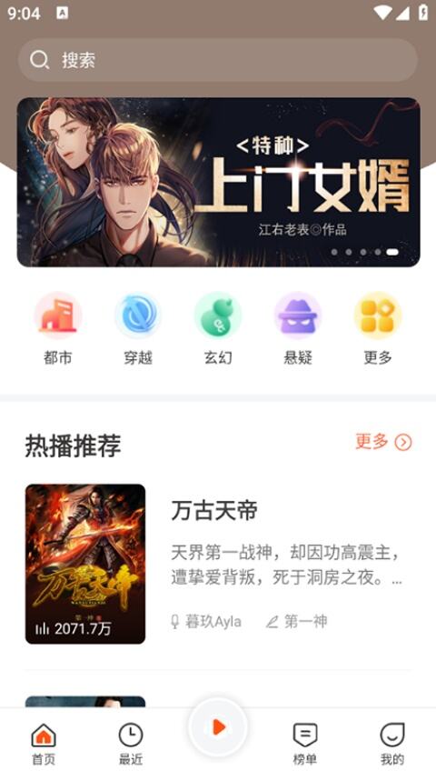 良宵听书免费版下载无广告版