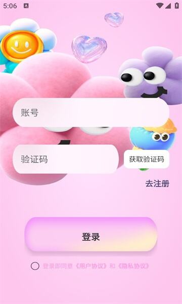 俏发圈交友app安卓官方版下载