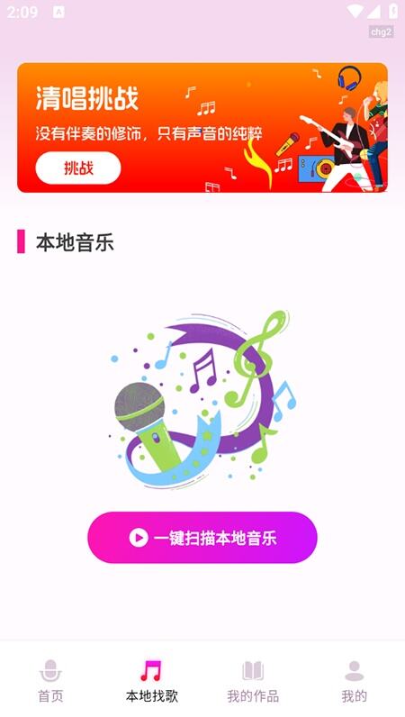 K歌大师app安卓官方版下载