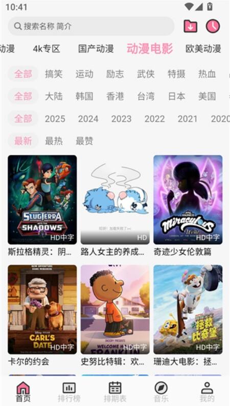 曼波动漫软件安卓官方版下载