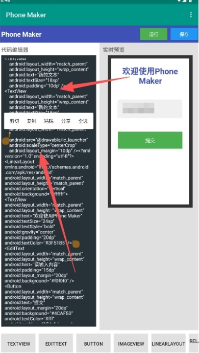 Phone Maker安卓版最新下载 Phone Maker安卓版最新下载