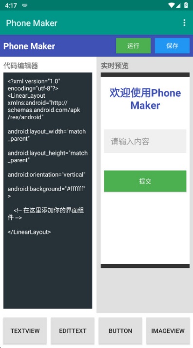 Phone Maker安卓版最新下载 Phone Maker安卓版最新下载