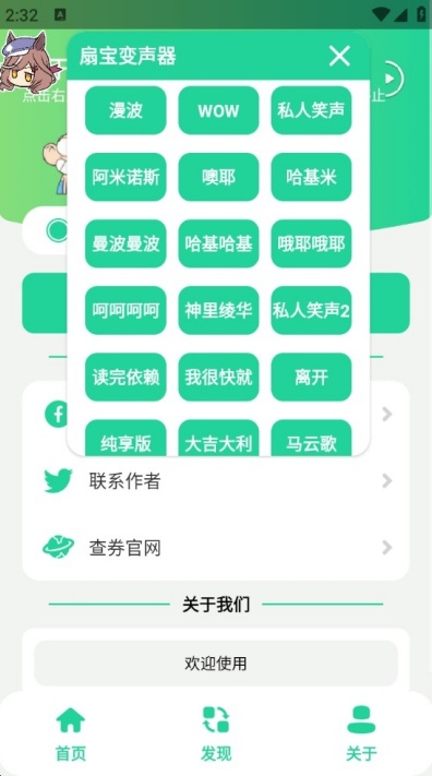 漫波语音盒子app安卓最新版下载