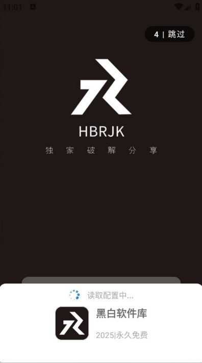 黑白软件库免费下载2026