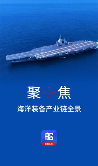 船舶头条app安卓官方版下载 船舶头条app安卓官方版下载