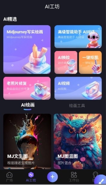 心领神绘ai软件安卓官方版下载