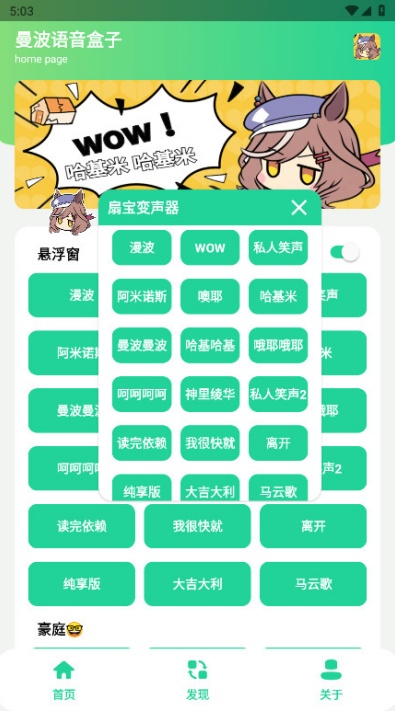漫波语音盒子app安卓最新版下载