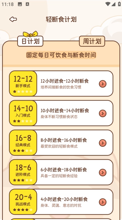 小卡轻断食app安卓最新版下载