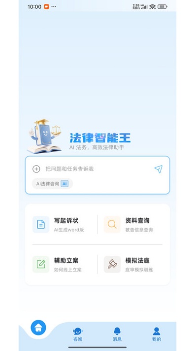 法律智能王app安卓最新版下载 法律智能王app安卓最新版下载