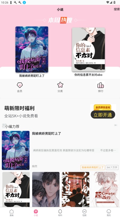 nice漫画app安卓官方版下载 nice漫画app安卓官方版下载