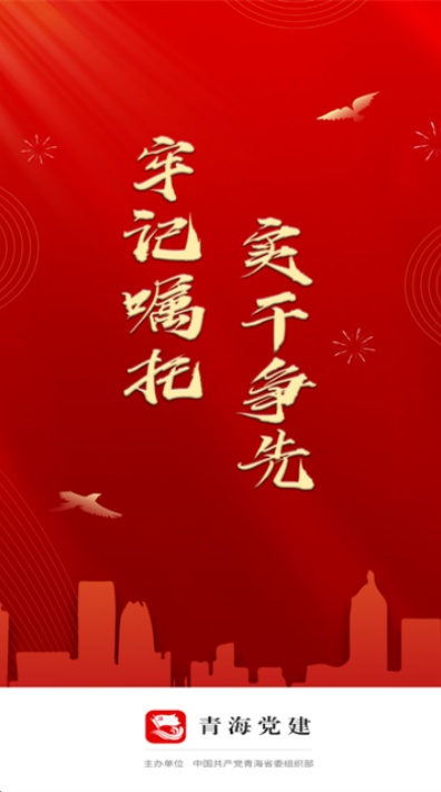 青海党建APP安卓官方版下载 青海党建APP安卓官方版下载