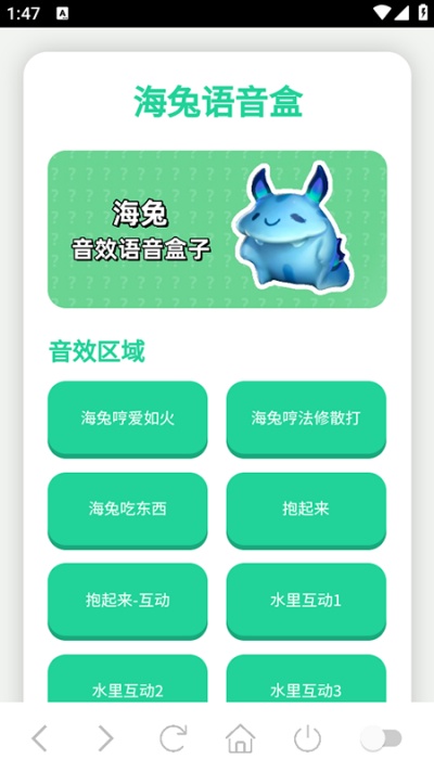 海兔语音盒app安卓官方版下载