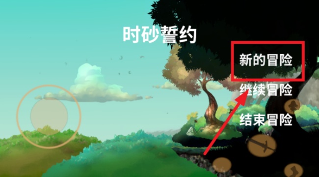 时砂誓约游戏安卓官方版下载 时砂誓约游戏安卓官方版下载