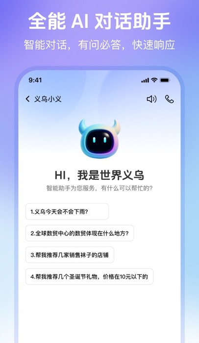 世界义乌app官方正版下载