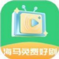 海马免费好剧app