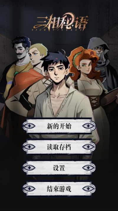 三相秘语游戏安卓官方版下载 三相秘语游戏安卓官方版下载