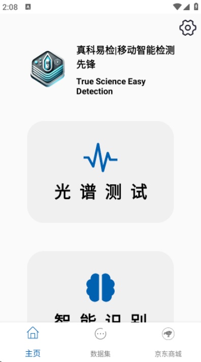 手机光谱仪app下载免费版 手机光谱仪app下载免费版