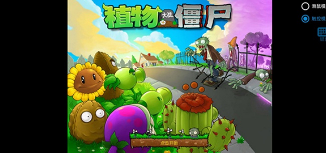 pvz寒冰版触控版下载中文版 pvz寒冰版触控版下载中文版