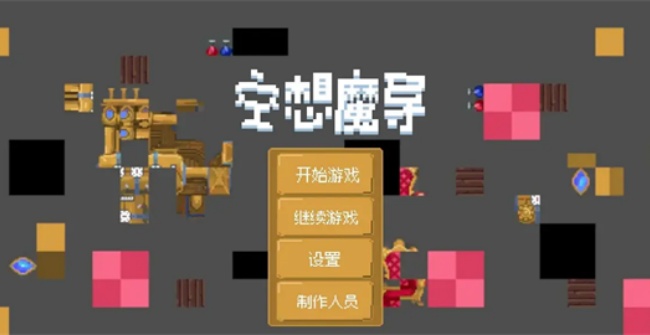 空想魔导游戏安卓最新版下载 空想魔导游戏安卓最新版下载