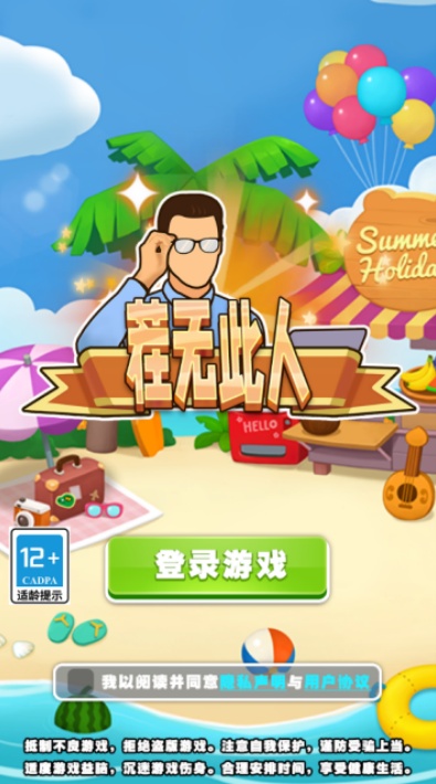 茬无此人游戏安卓官方版下载 茬无此人游戏安卓官方版下载