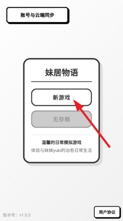 妹居物语安卓汉化版下载 妹居物语安卓汉化版下载