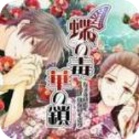 蝶之毒华之锁安卓版手游