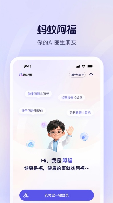 蚂蚁阿福app下载2026最新版 蚂蚁阿福app下载2026最新版