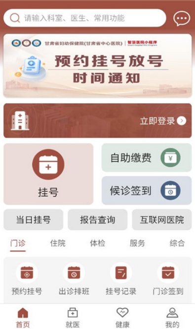 甘肃妇幼app最新版官方下载 甘肃妇幼app最新版官方下载