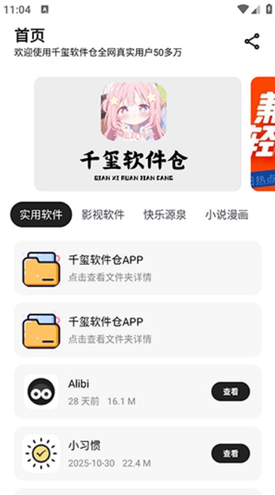 千玺软件仓app下载2026最新版 千玺软件仓app下载2026最新版